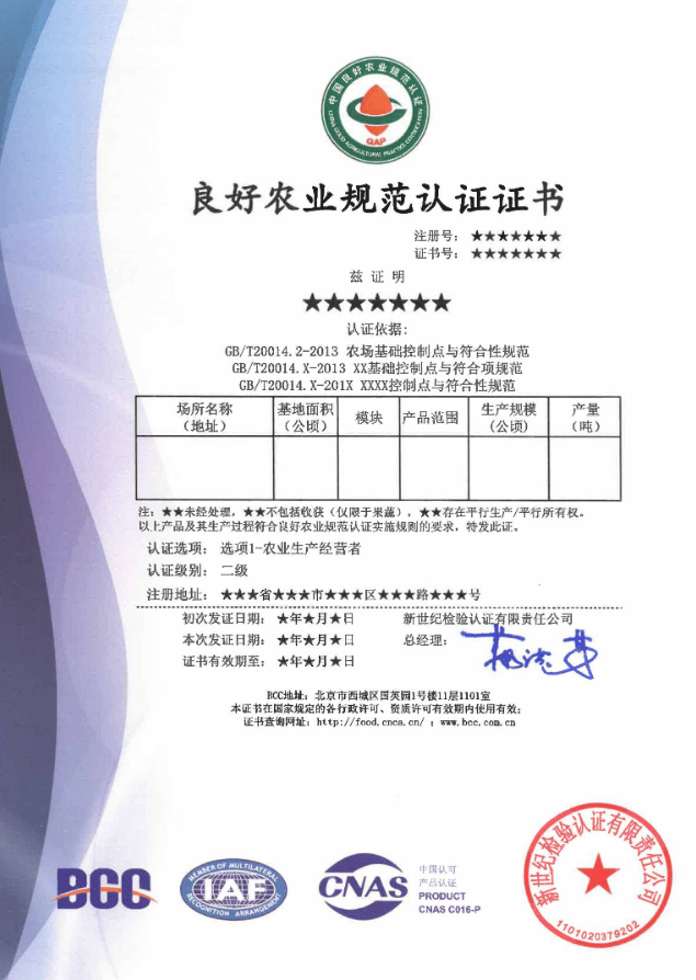 新世纪检验认证良好农业规范gap认证需要提交什么材料?多少钱?