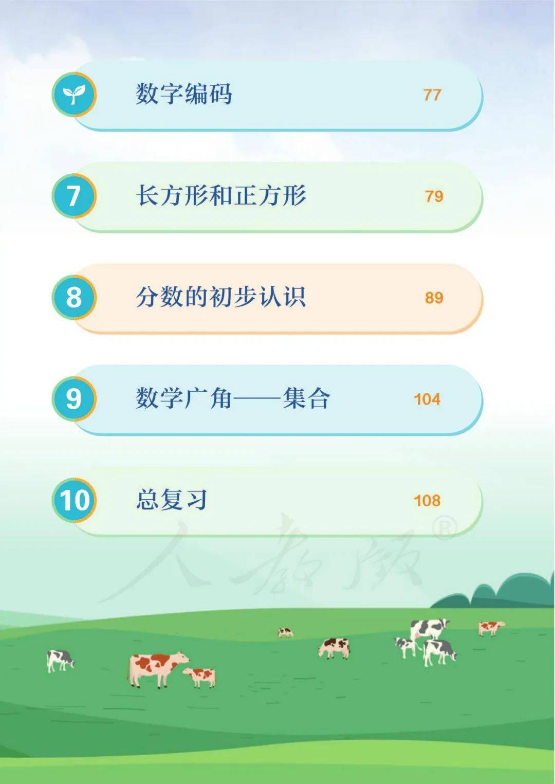 新版】 2023最新人教版数学三年级上册电子课本_出处_公益_版权