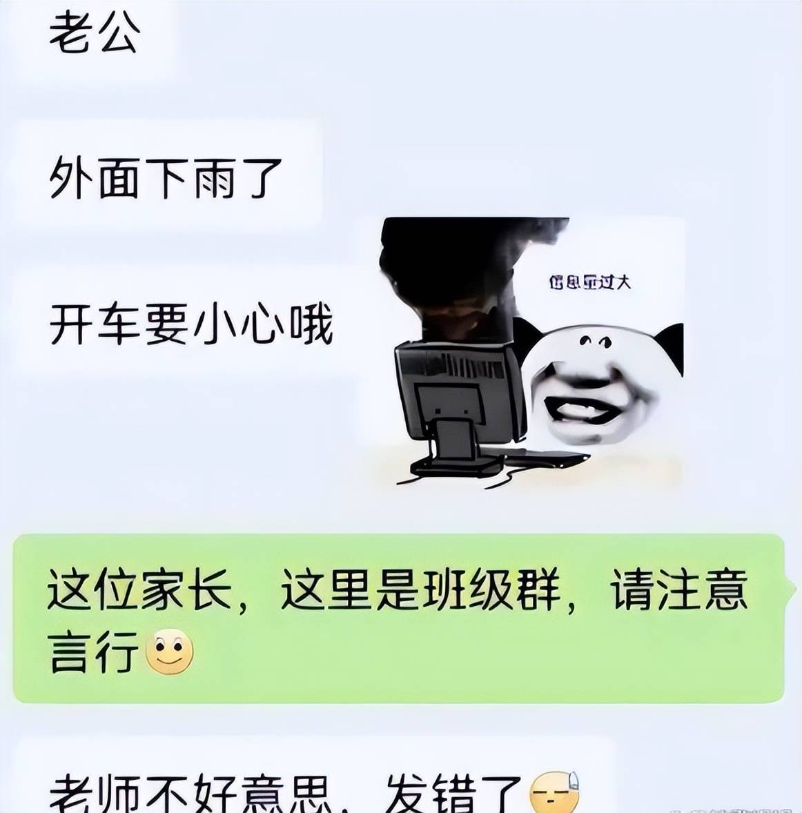 家长把情话误发到班级群,虎狼之词太尴尬,想撤回为时已晚_其他_消息