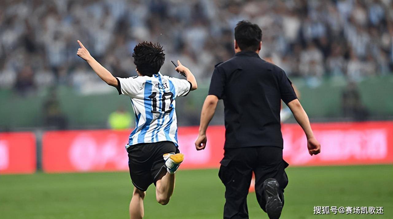 这一跑,拥抱了梅西,拥有了世界,也许跑丢了未来_球迷_领导_工体