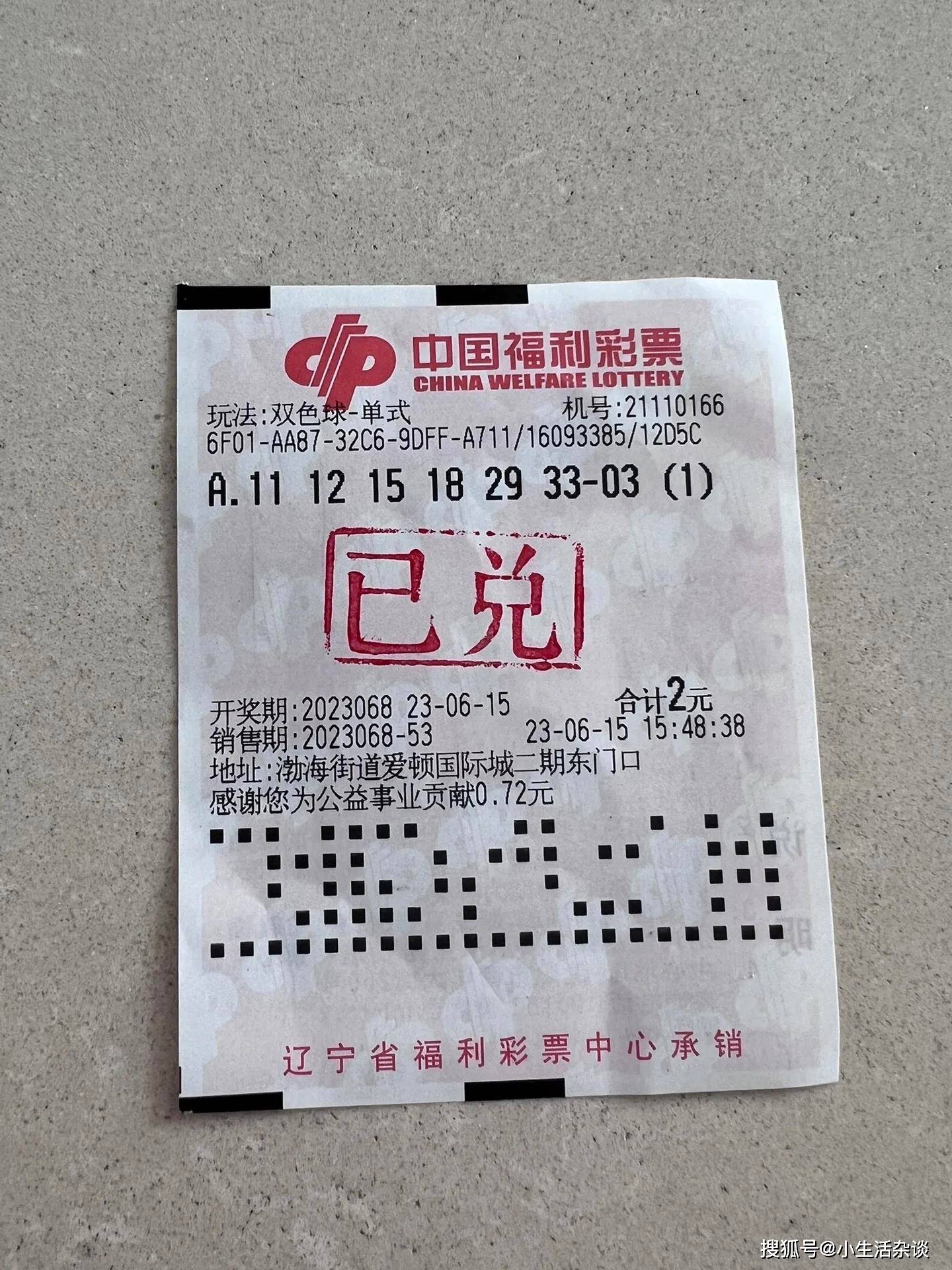 盘锦彩友仅花2元中大奖,晒盘锦银行支票称:先换辆车_中奖者_奖金_幸运