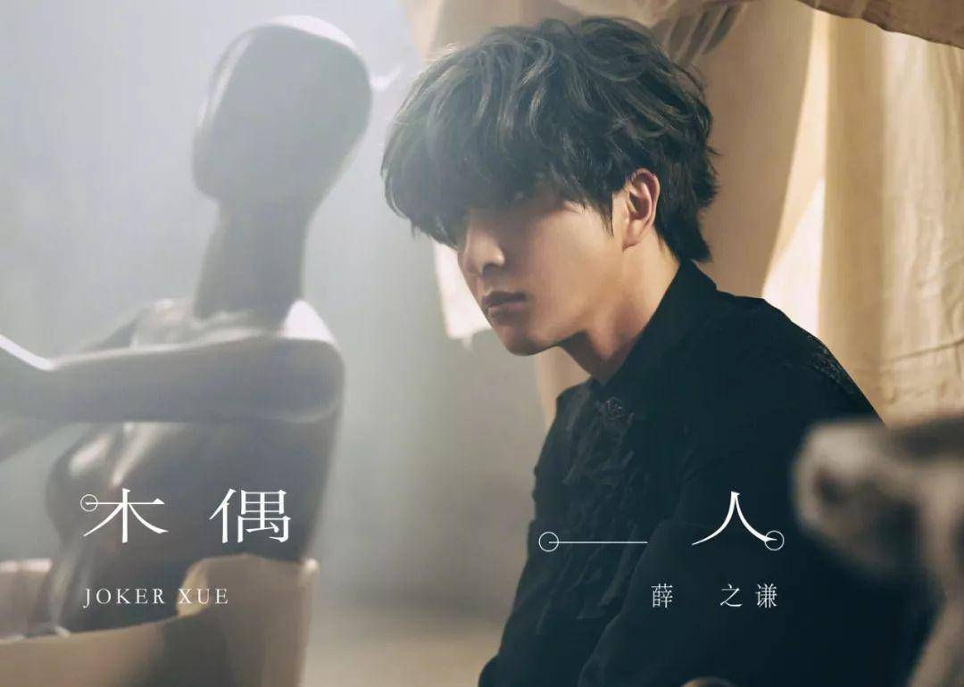 薛之谦新歌《木偶人》上线,如果10分是满分你会给多少?