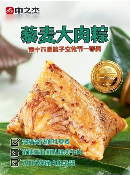 中之杰荣获中国粽子行业最具成长力品牌第一名_产品_数据_王福胜