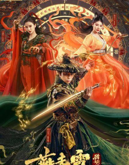一部杂糅之作《燕赤霞猎妖传》,谁拍都得扑,这次我站释小龙_莲蓬_电影