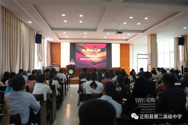正阳二高举办2021级家校座谈会_家长_教育_孩子