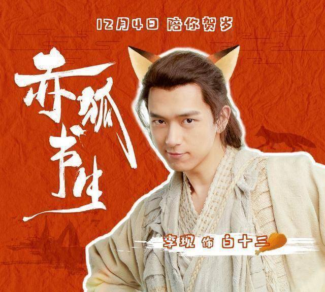 娱乐圈演过狐狸的男艺人,任嘉伦罗云熙李现都有作品_勾人_一身_造型