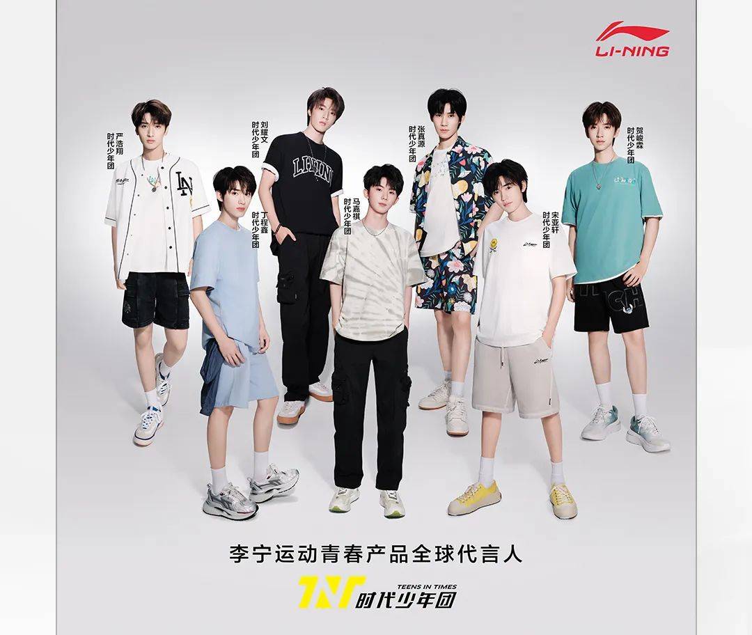 欢迎时代少年团加入李宁大家庭_控股集团_高新吾_南昌