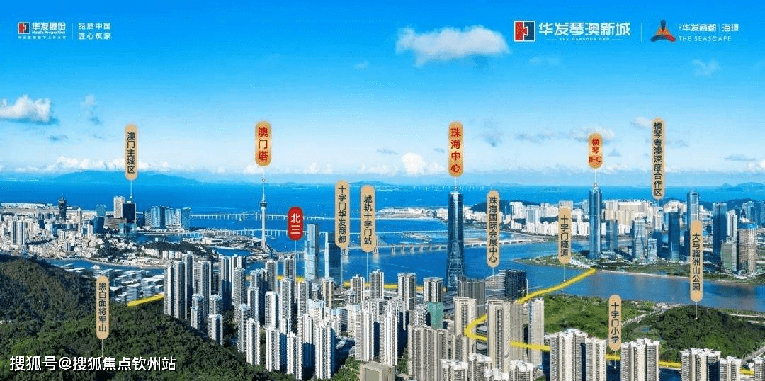 华发琴澳新城_全新推出小户型华发商都*海璟_一线海景房_右揽横琴_对望澳门_珠海_商业_北区