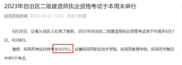 湖北二级建造师_2023年二级建造师报考人数_各地二级建造师考试人数统计