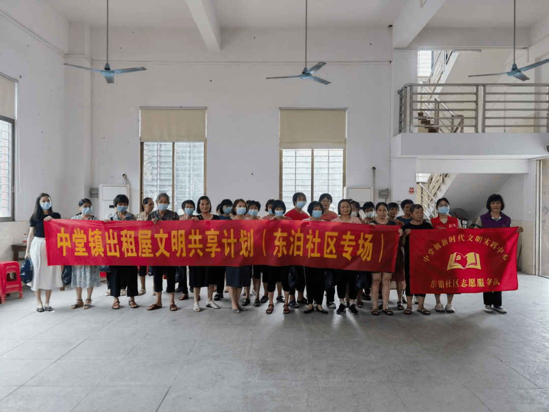 东莞东泊社区针对出租屋人员开展了系列主题活动_文明_科普_家庭