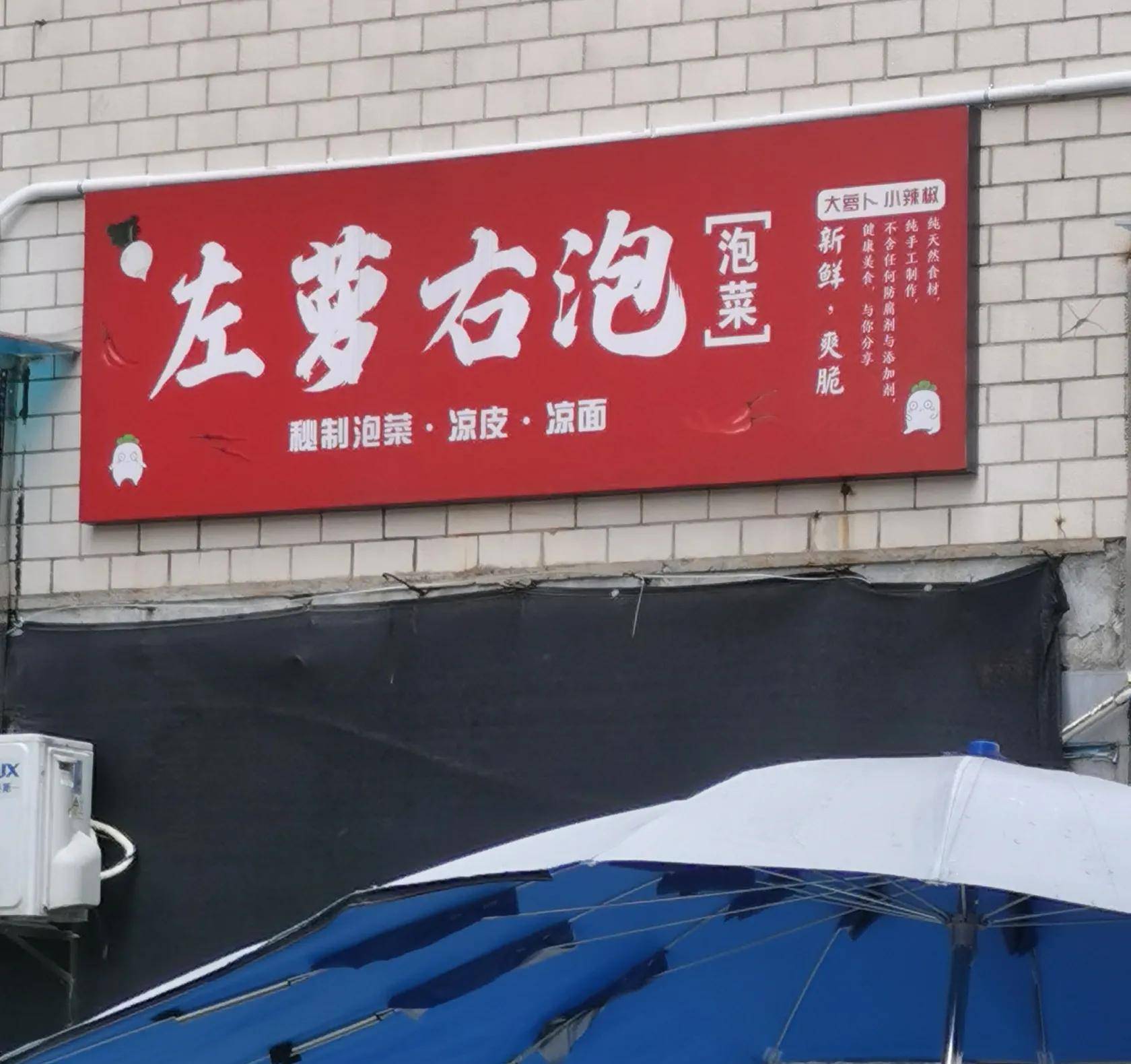 谐音字店名图片