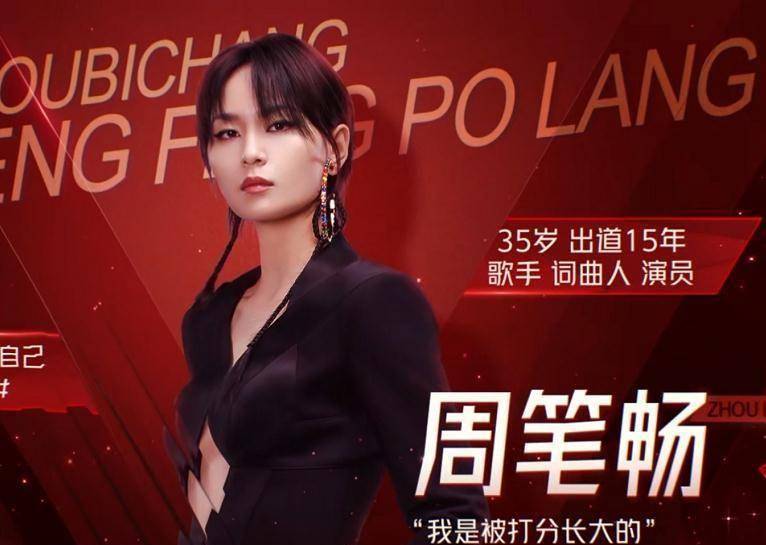 周笔畅是德云社编外人员,参加《浪姐2》,简直是姐姐中一股清流_因为