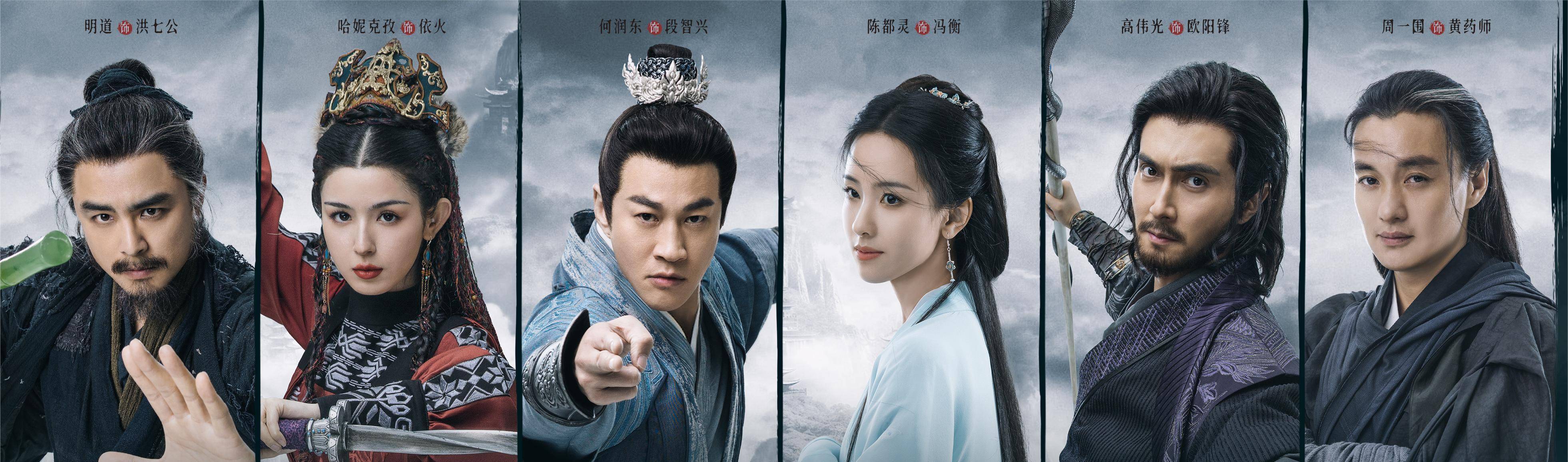 其中,《东邪西毒》,《南帝北丐》两个故事单元,所相对应的——东邪