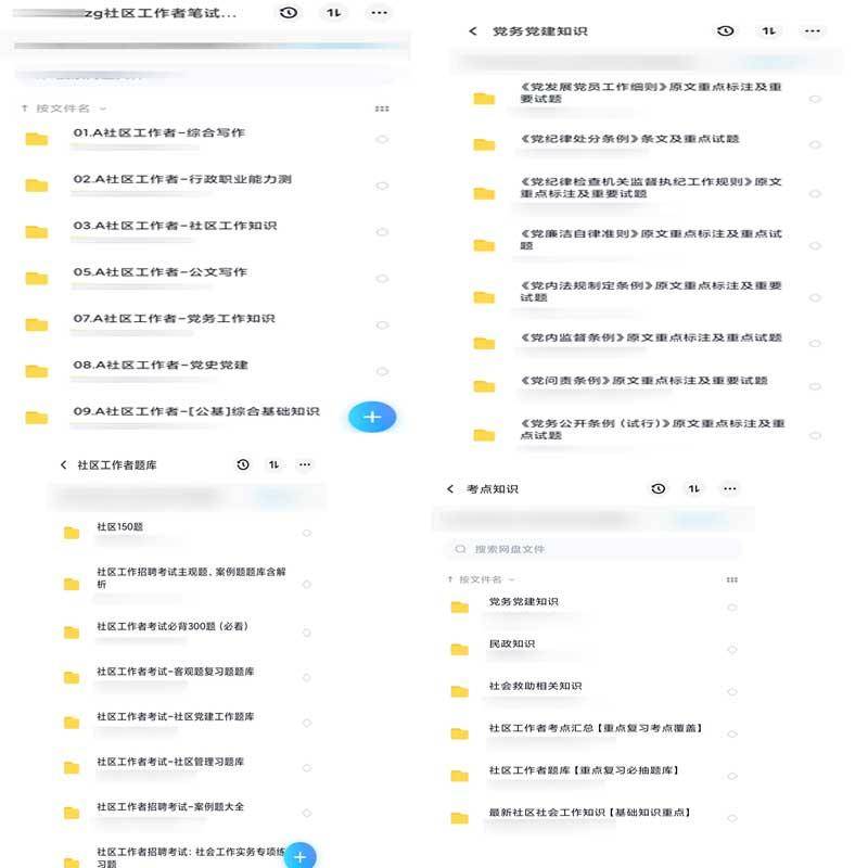 考2024年社区工作者考试需要哪些备考资料看过来！