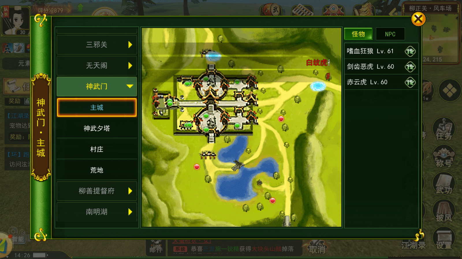 62npc:令狐二中(武器) 慕容光(宠物) 杨不凡(药店) 谢晓