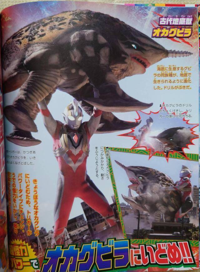 7月杂志超古代女巫登场加佐特和昭和怪兽机体发胖_欧克古维拉_剧情