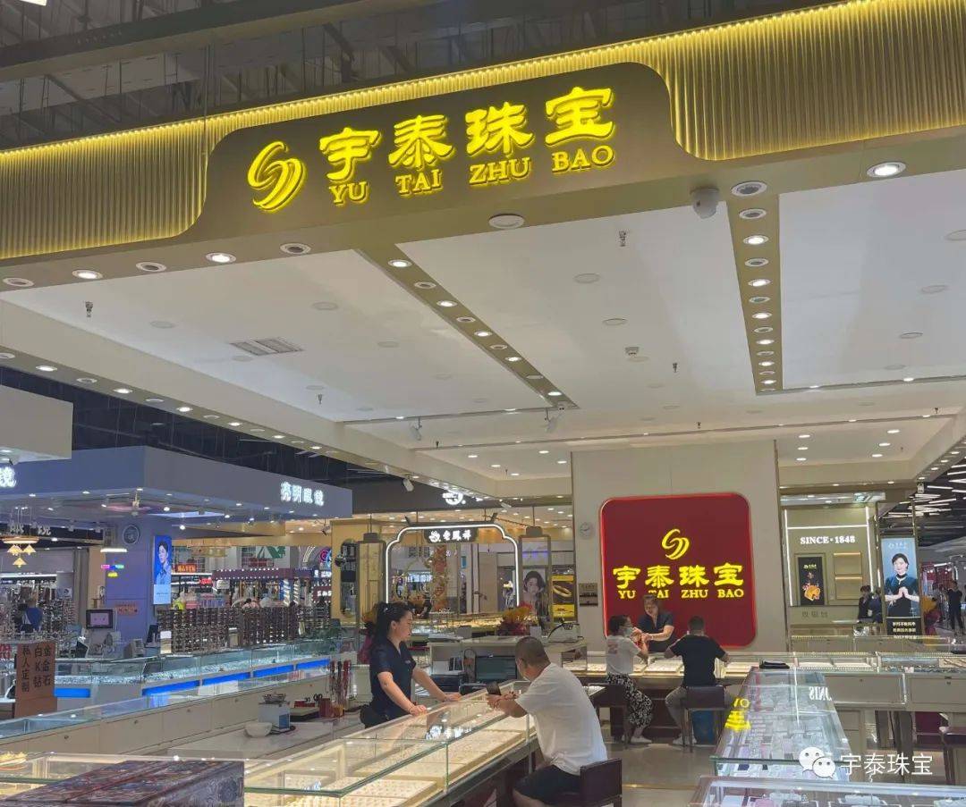 喜讯 喜讯"宇泰珠宝-吉林中东"店面升级重装开业!_晨晓_李珺_生活