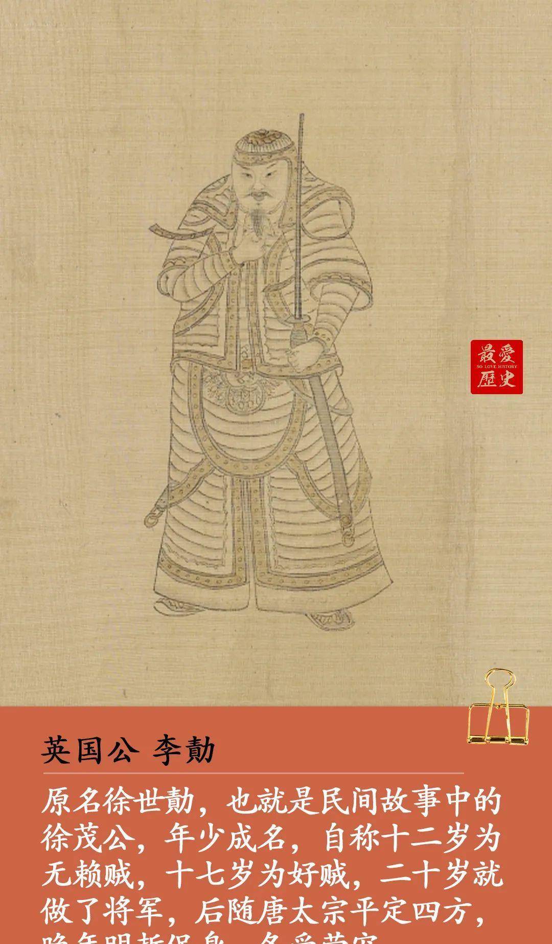 凌烟阁工程落成后,唐太宗命著名画家阎立本为二十四功臣绘制等身画像