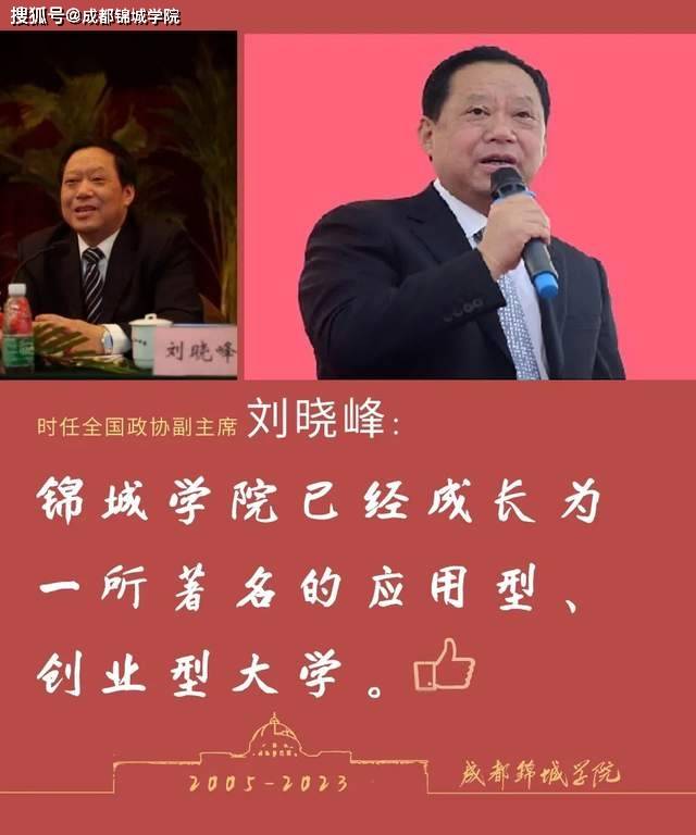 成都锦城学院校长图片