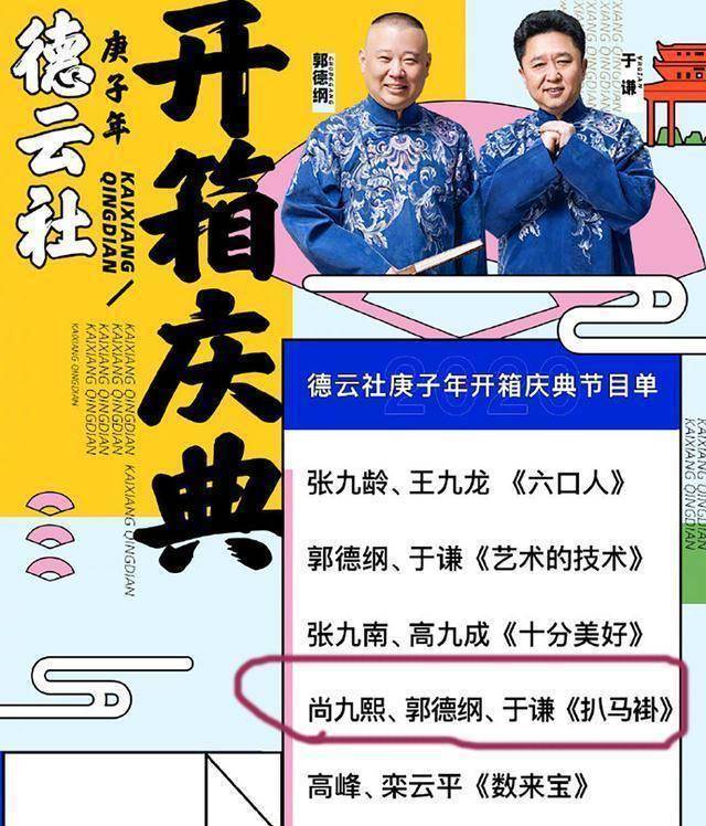 德云社开箱,尚九熙说《扒马褂》,和师父合作过的演员都红了_郭德纲