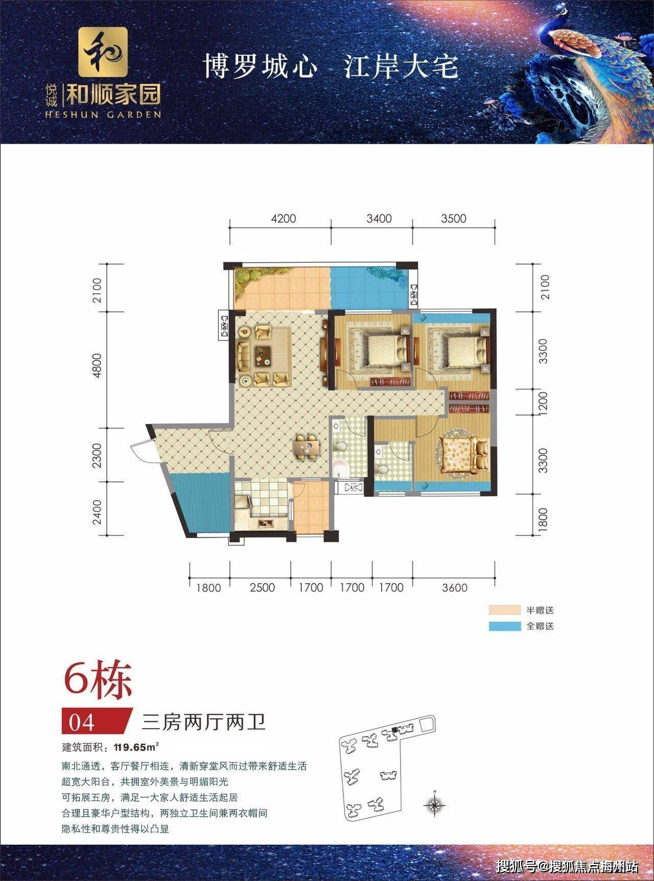 惠州(和顺家园)首页_售楼中心#和顺家园欢迎您_楼盘详情@售楼中心