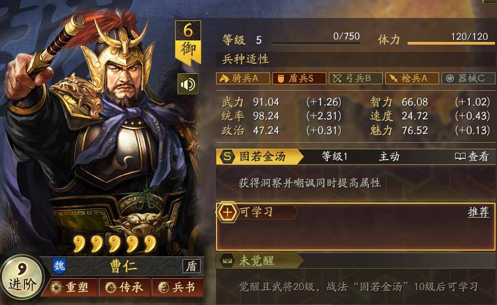 曹魏八虎骑之，天人将军曹仁【三国志战略版】_战法_武将_效果
