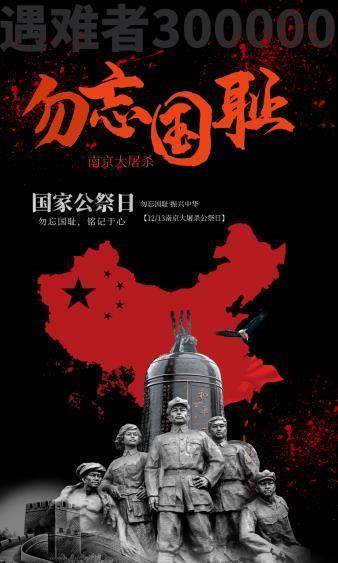 1213国家公祭日铭记历史,勿忘国耻_全体_人民_南京大屠杀