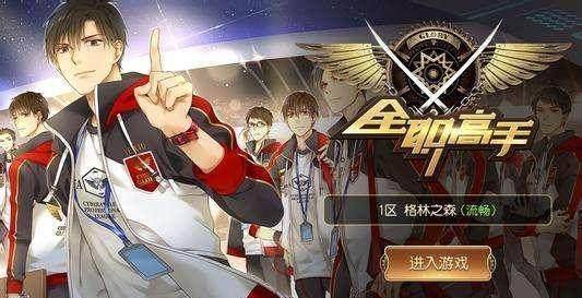 《全职高手》国漫好榜样,讲述职业电竞手的故事_动漫_国产_系列