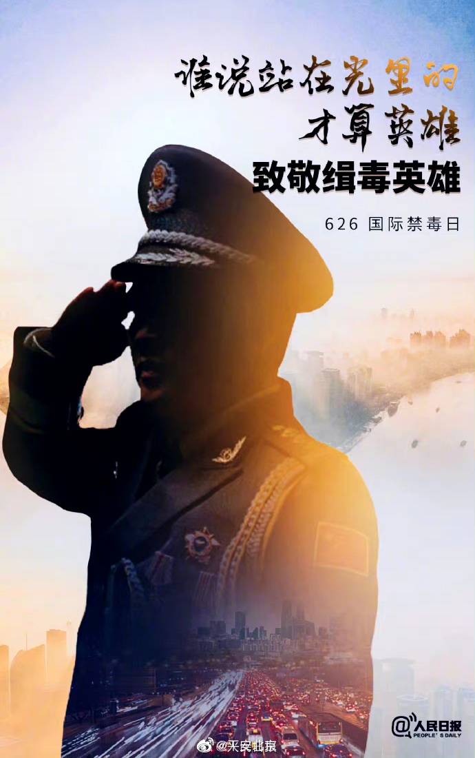 缉毒警察英雄事迹图片