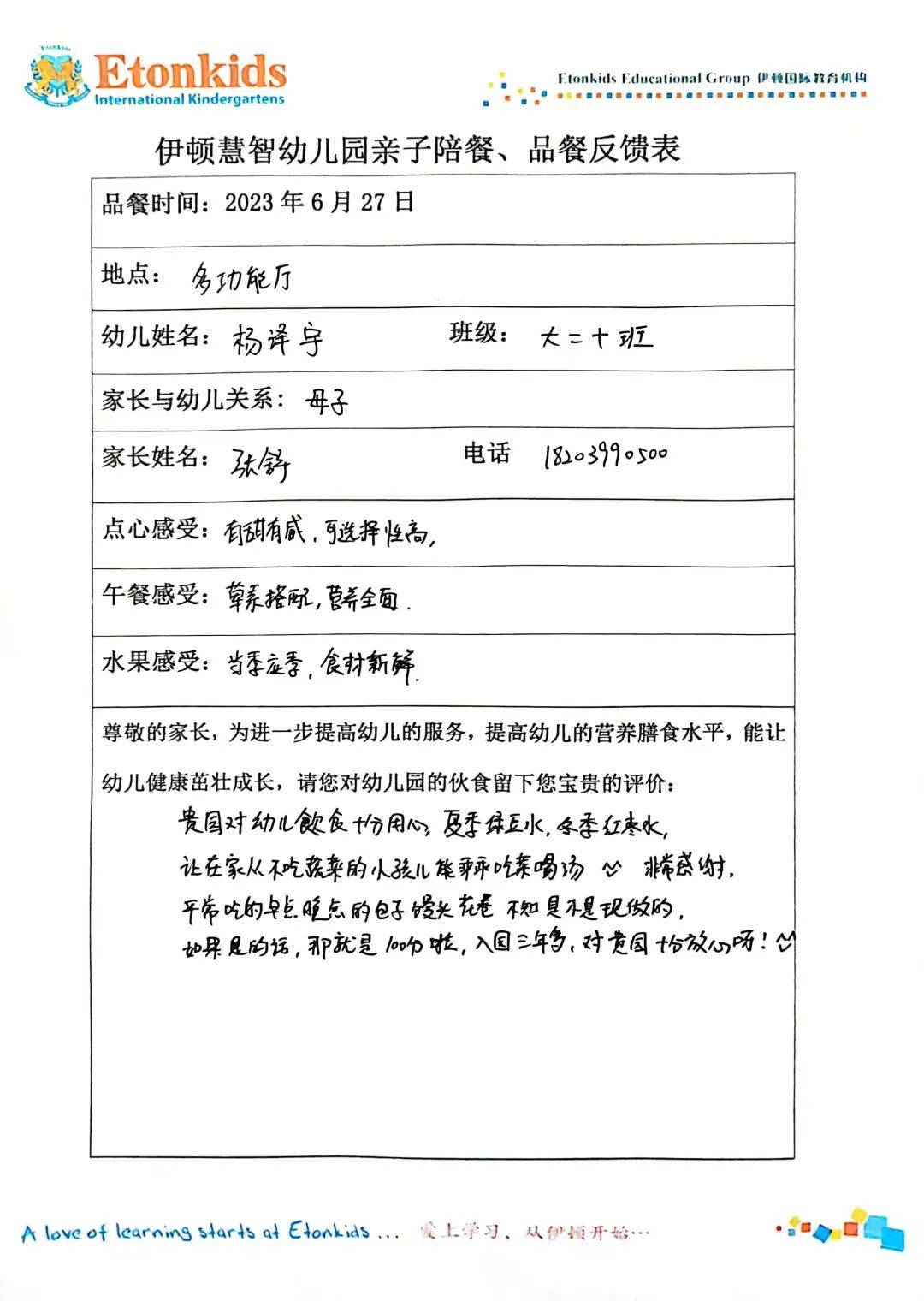 幼儿园在园反馈表图片