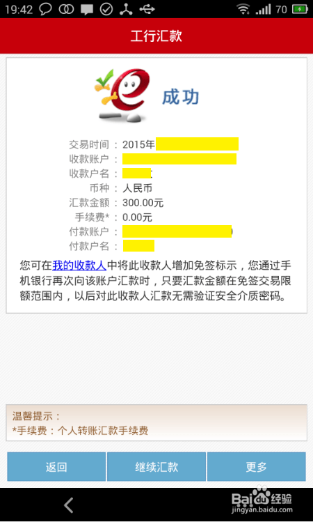 工商银行手机网银转账汇款查看转账汇款凭证 理财回执单转账汇款回单