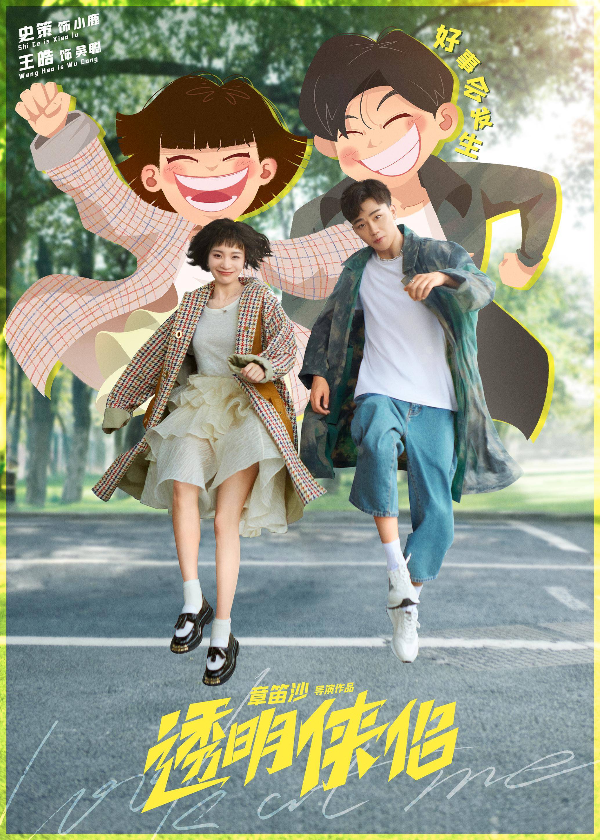 同为一喜老朋友的孙天宇,宋木子,蒋诗萌,刘思维,强咚咚,郭大宝等挎刀