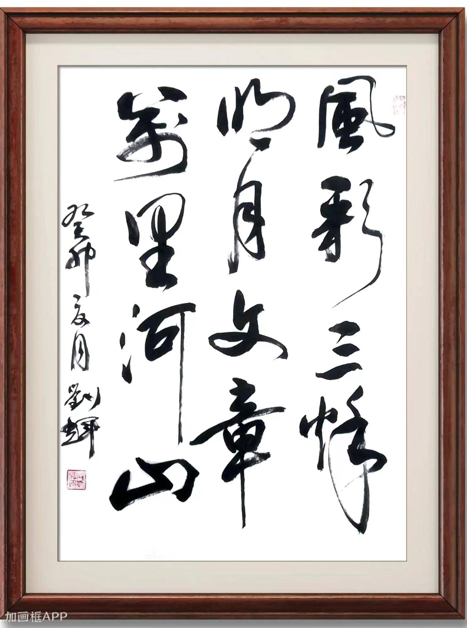 书法家寇刘辉2023作品欣赏_周口市_河南_协会会员