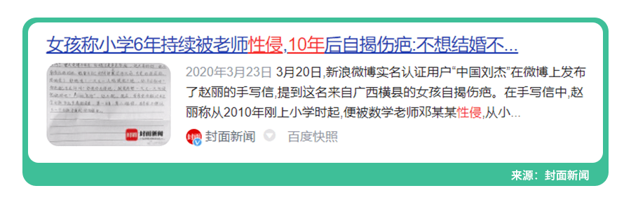 辛芷蕾自曝儿时遭遇猥亵,性侵造成的伤害有多大?