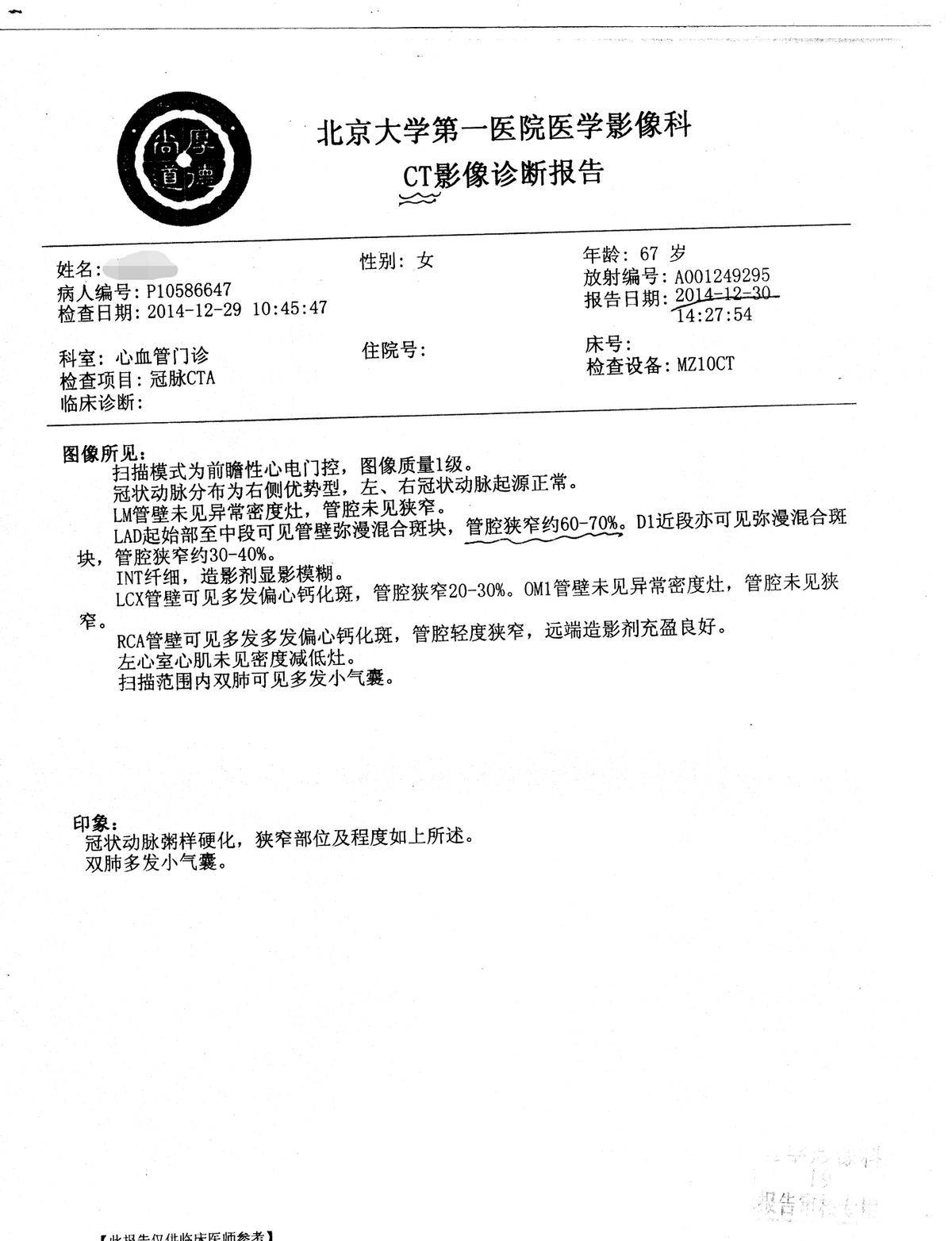 北医六院CT加急-北医六院现场好挂吗 