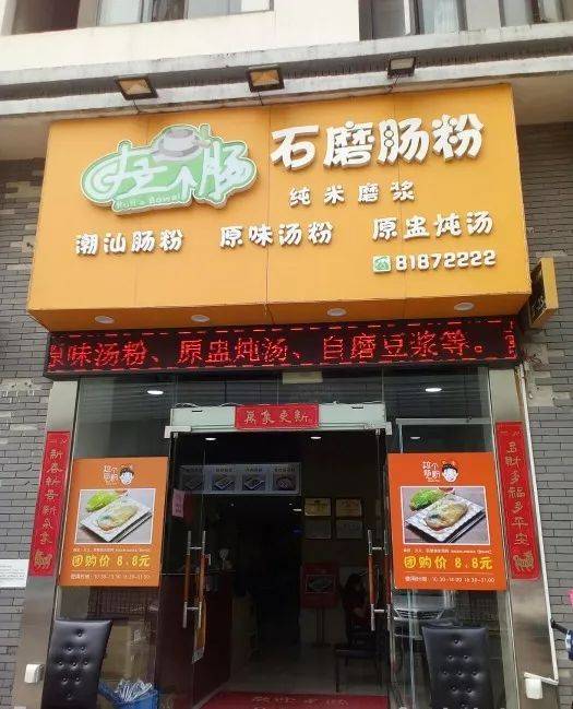 龙华这5家肠粉店