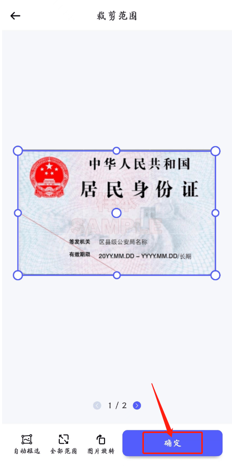 身份证电子版怎么弄?推荐一个好用的证件扫描工具_进行_照片_风云
