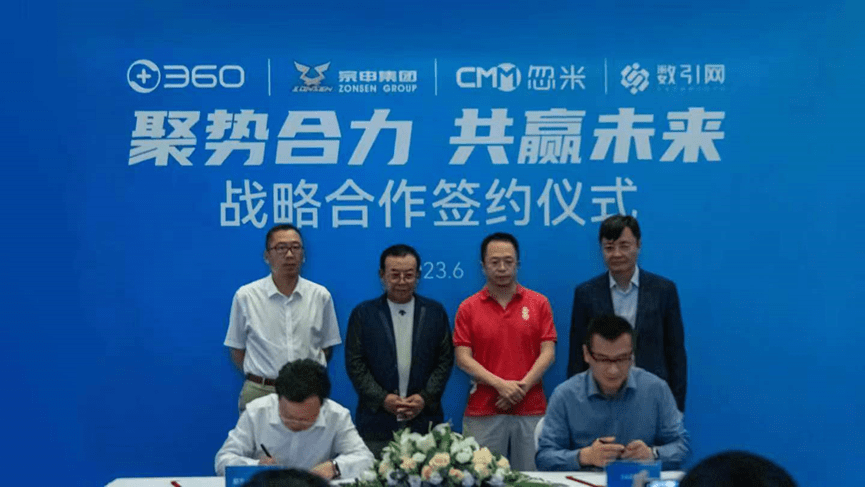 三六零与宗申集团达成战略合作 双方联合发布工业互联网数字安全解决方案 