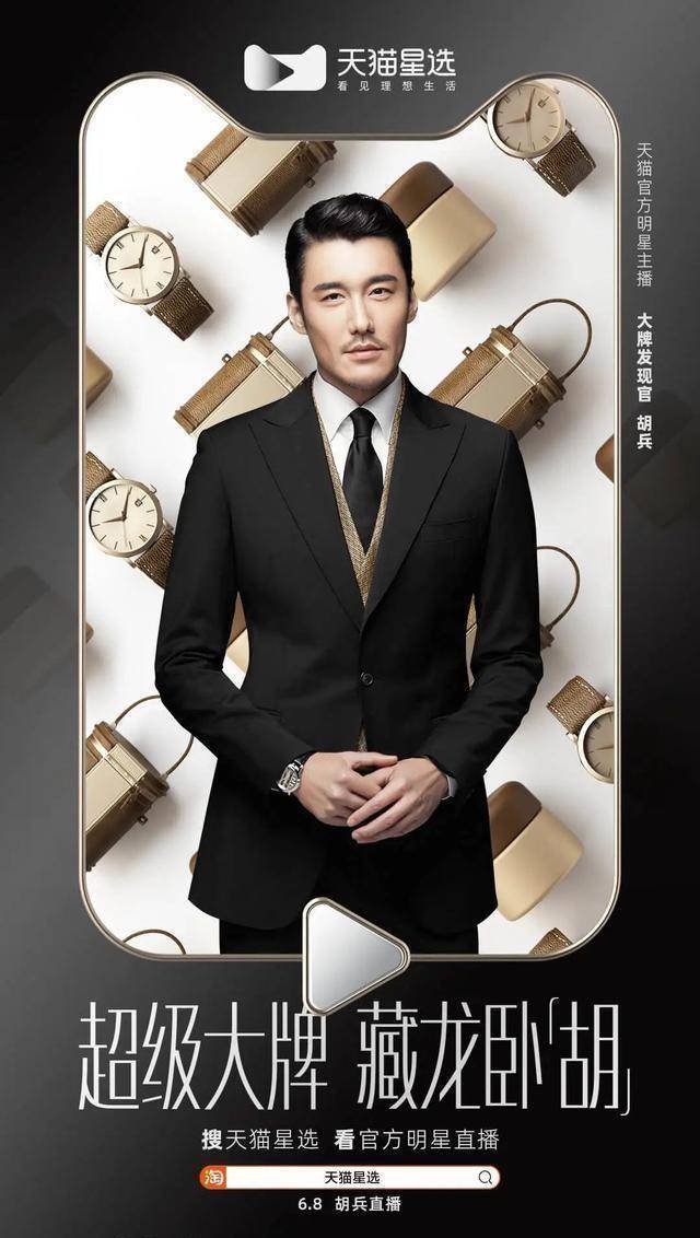 刘涛,李好,胡兵,刘璇.618天猫星选c位出道!_明星_消费者_品牌