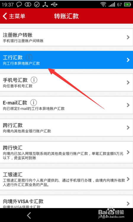 工商銀行手機網銀轉賬匯款查看轉賬匯款憑證 理財回執單轉賬匯款回單