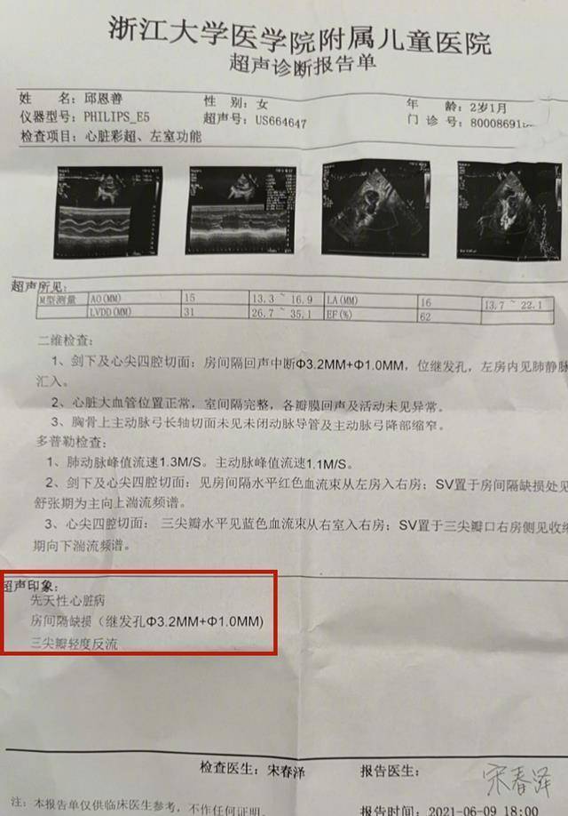 对心脏病毫无了解的韩安冉,拿到报告单后慌了,她不知道这病是否严重