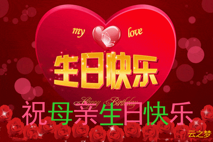 送给母亲的暖心祝福——独特的生日祝福语精选（送给母亲生日的句子）