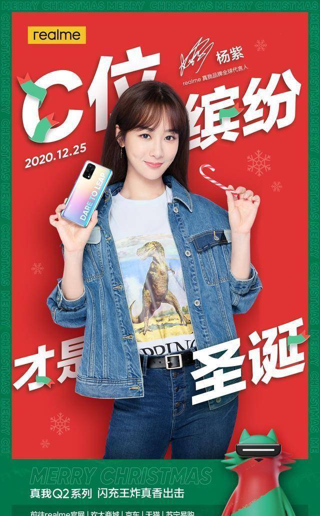 代言人还是很惊喜的,相信在杨紫强大影响力下,realme真我能在不同圈层