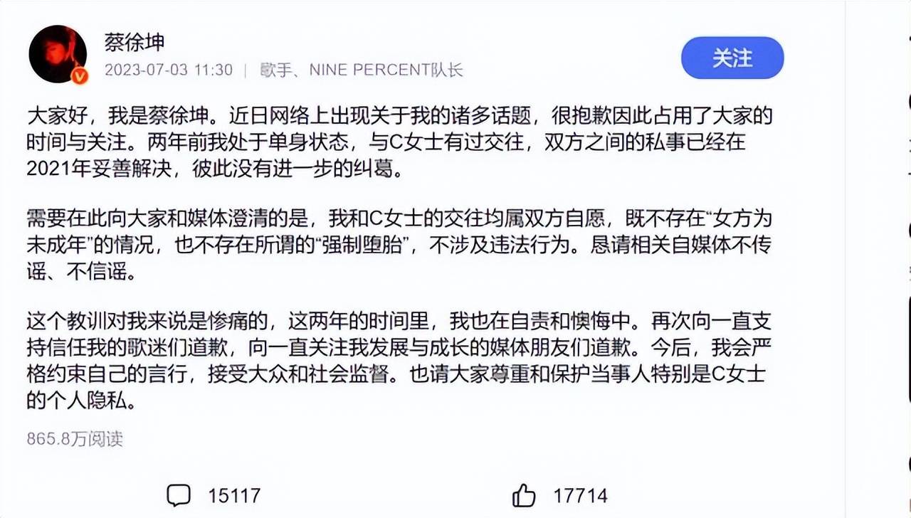 蔡徐坤首度回应怀孕堕胎风波,网友：坦白的时间点很妙