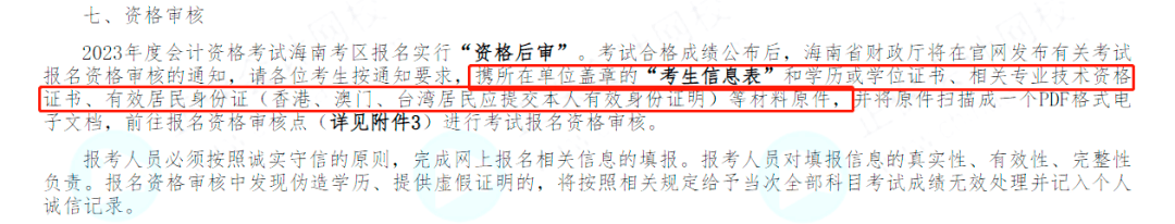 报名信息表可以补打印？官方回复来了！