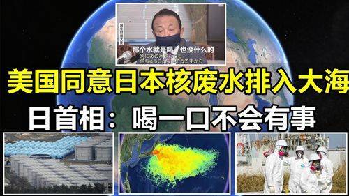 iaea:日本核污染水排海符合标准,中国:不是日方排海"通行证"_排放