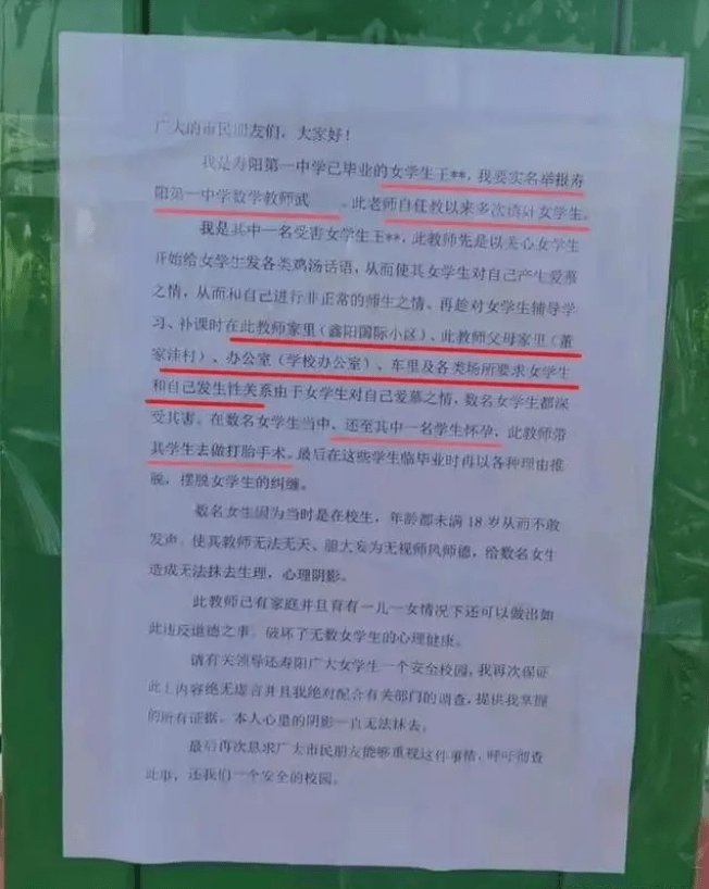 网传一中学教师性侵女学生,致使怀孕并打胎,校方回应被指太敷衍！