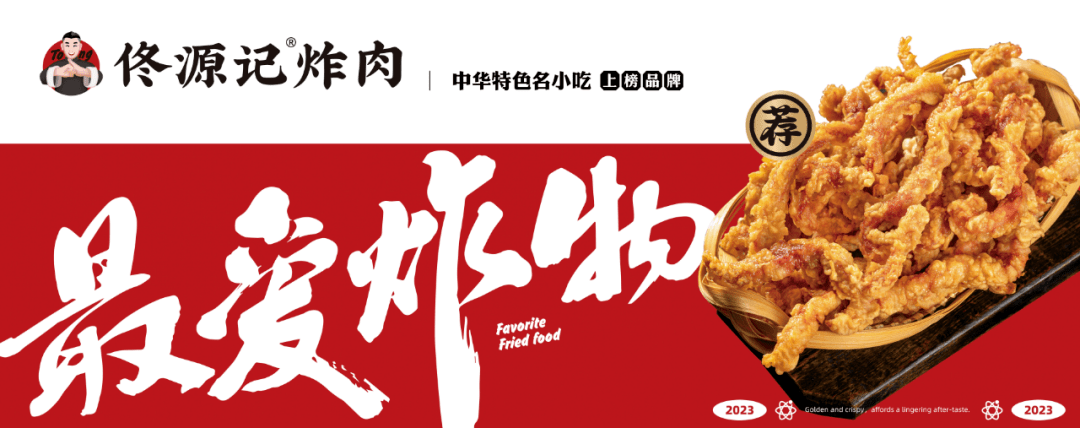 开遍全国130多个城市,连锁门店超800家的佟源记炸肉,常年霸占小吃必吃