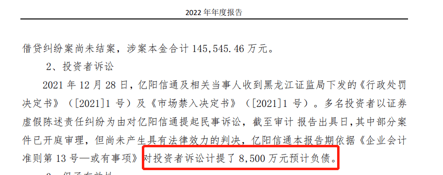 亿阳信通(600289)对投资者诉讼计提了8,500万元预计