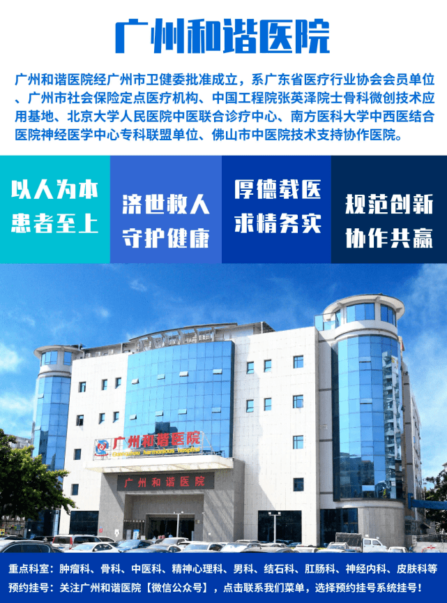 广州和谐医院健康科普：什么样的腰椎间盘突出才需要手术治疗呢？